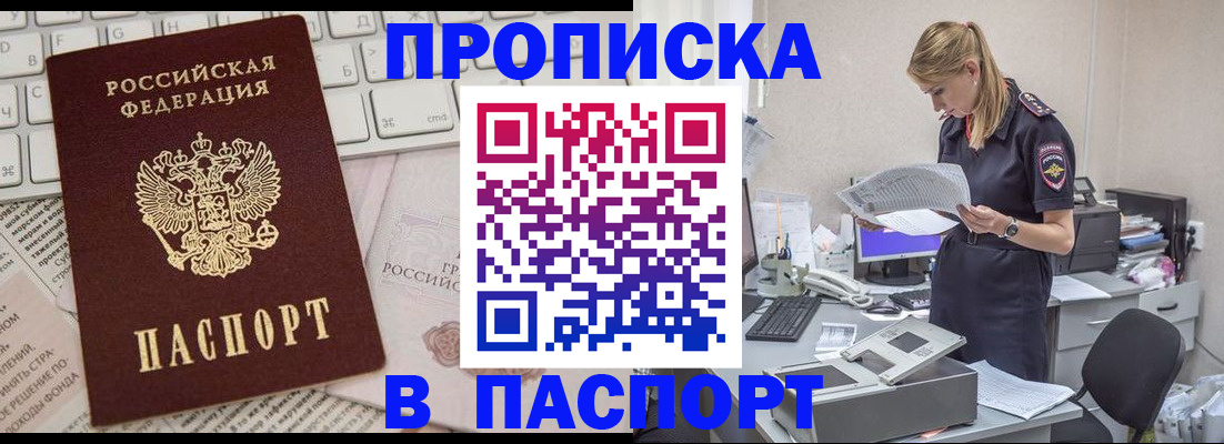 прописка паспорт в Славгороде